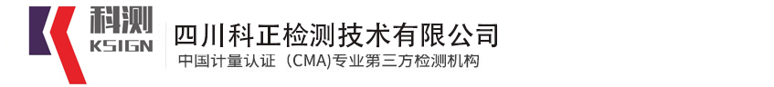 四川科正检测技术有限公司